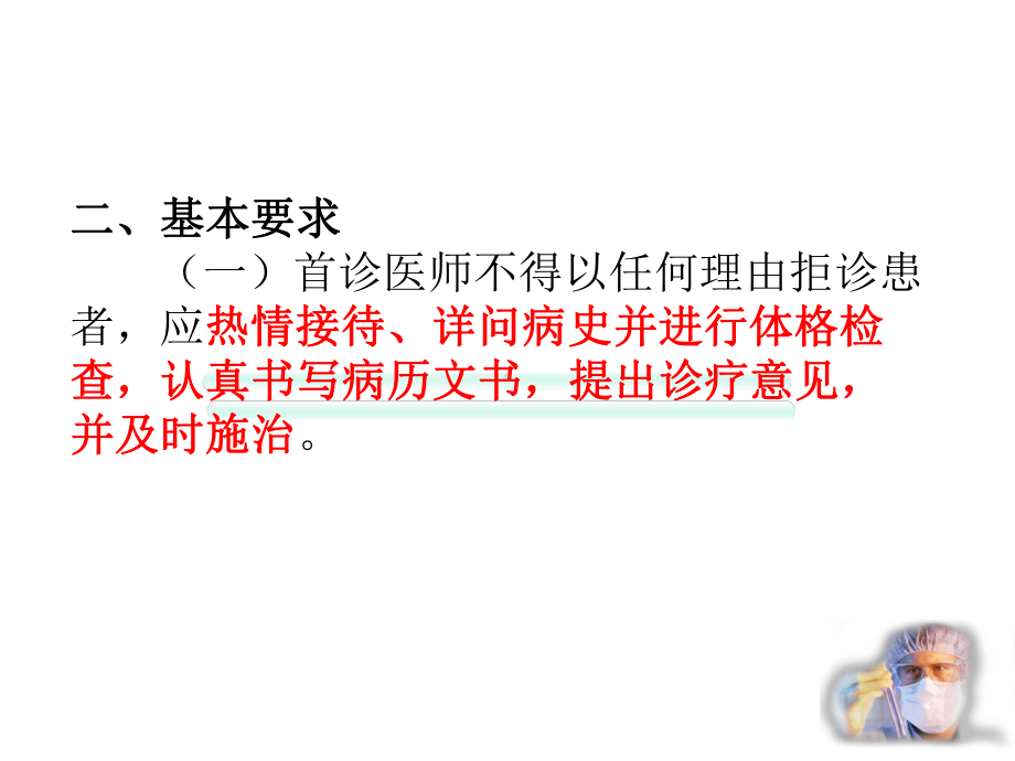 首诊医师负责制课件.ppt_第3页