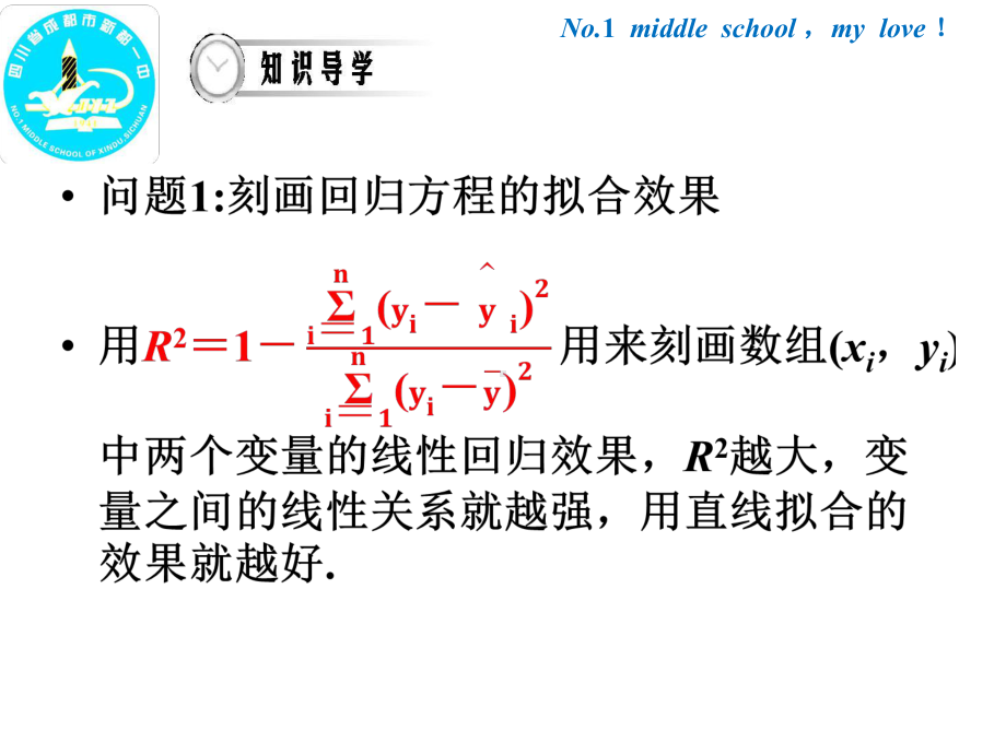 数学选修23第三章02回归分析的初步应用(共38张)课件.pptx_第3页