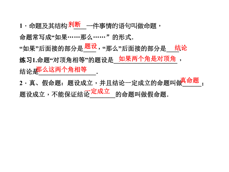 七年级数学下册第五章相交线与平行线5.3平行线的性质5.3.2命题定理证明作业课件新版新人教版-1.ppt_第3页