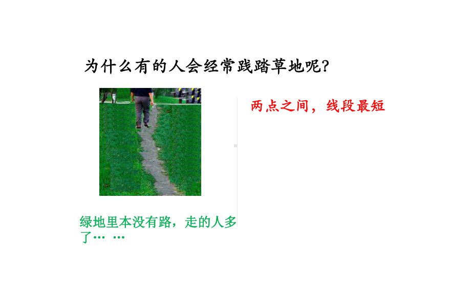 最短路径问题将军饮马问题课件.ppt_第2页