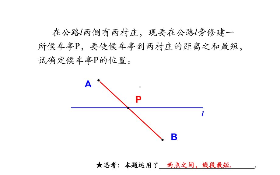 最短路径问题将军饮马问题课件.ppt_第3页