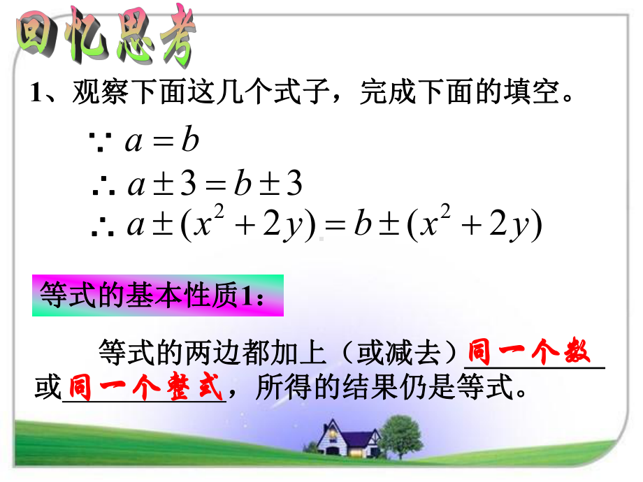 不等式的基本性质公开课一等奖课件.ppt_第3页