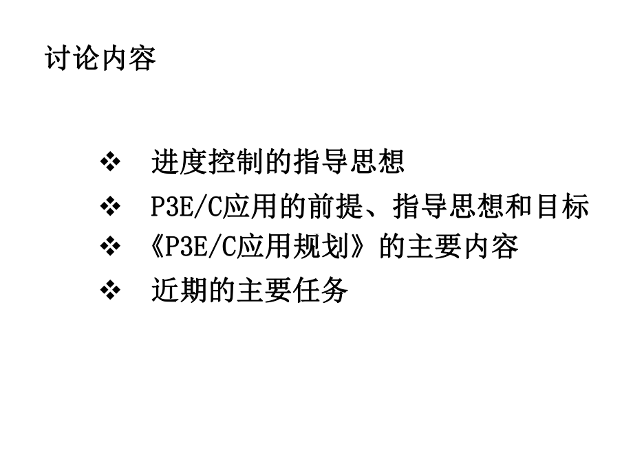 项目管理案例大全课件.ppt_第3页