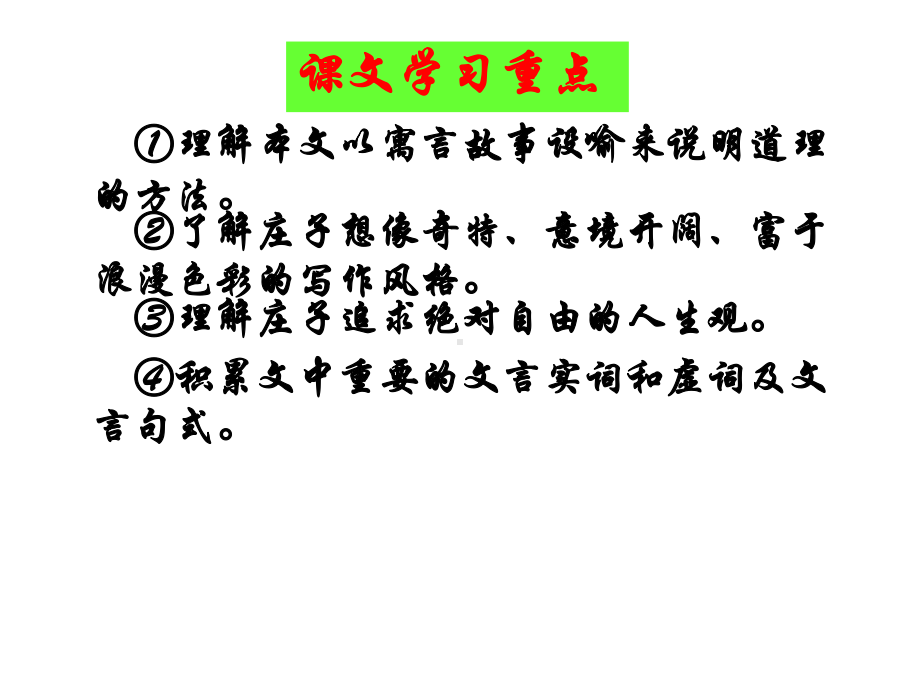 《北冥有鱼》课件(28张)-2.ppt_第2页