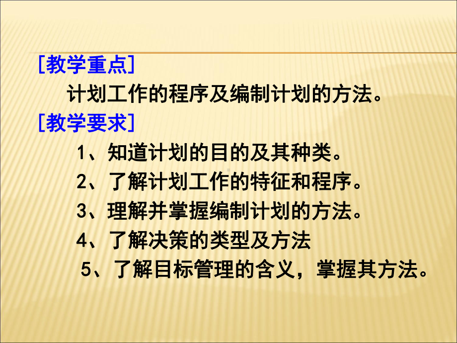 工程技术管理学课件第三章计划.ppt_第2页