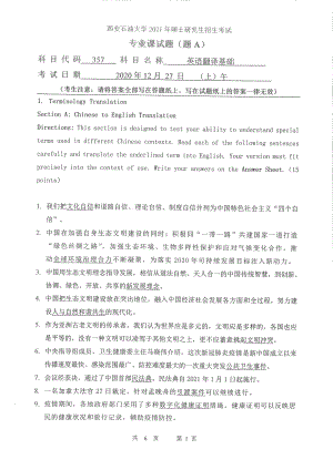 2021年西安石油大学硕士考研真题357英语翻译基础考研.pdf