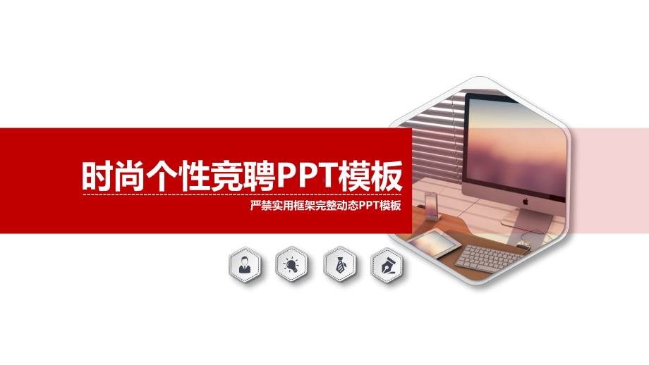 高端物业工程领班求职竞聘岗位竞聘晋升竞聘课件.pptx_第1页