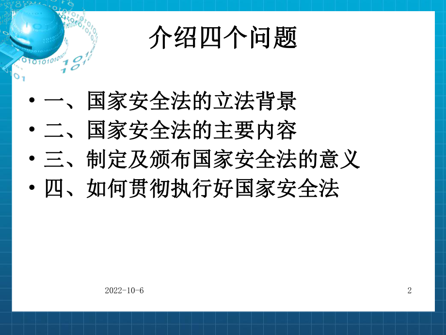 国家安全法课件.ppt_第2页