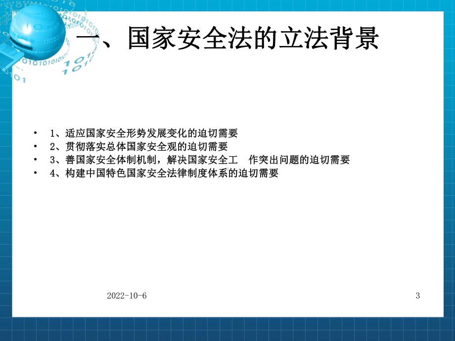 国家安全法课件.ppt_第3页