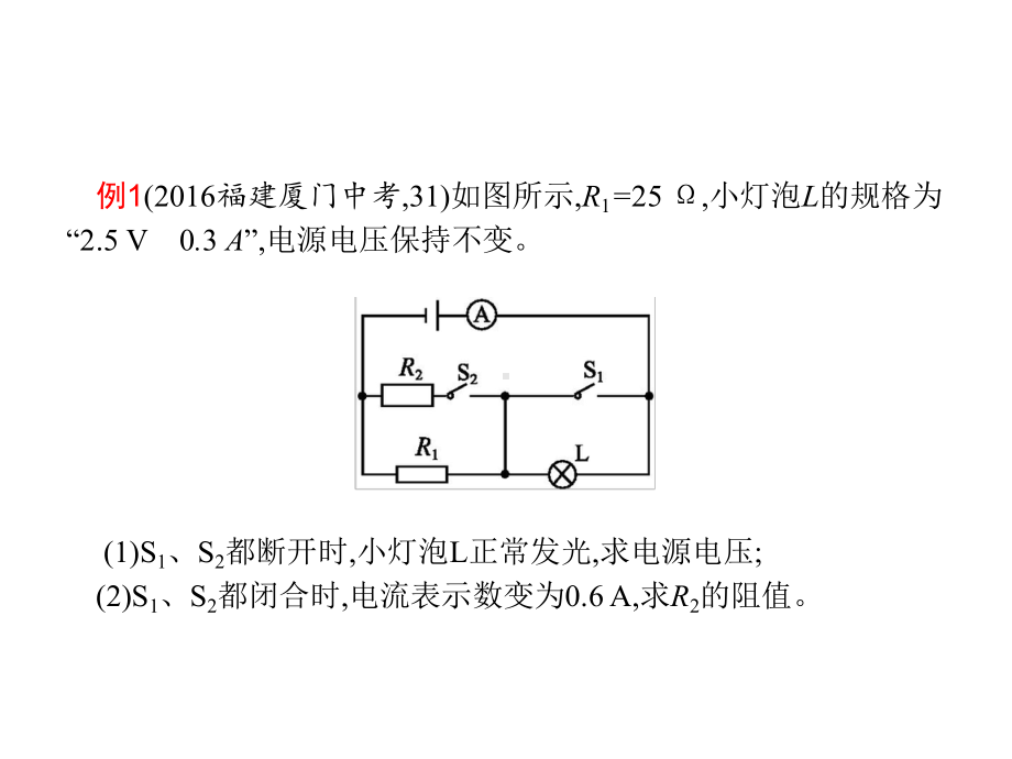 中考物理考前题型过关：42《电学计算》课件(含答案解析).ppt_第3页