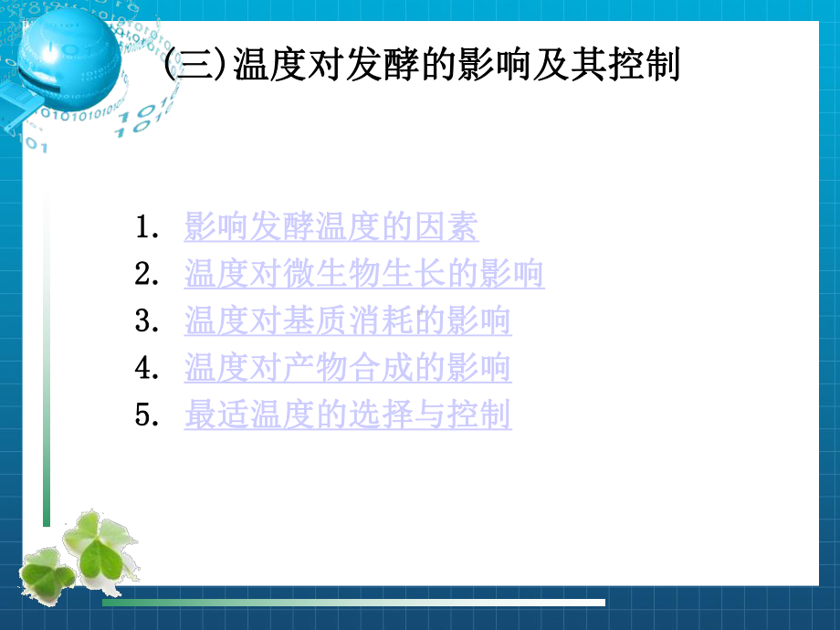 《发酵过程控制》课件2.ppt_第2页