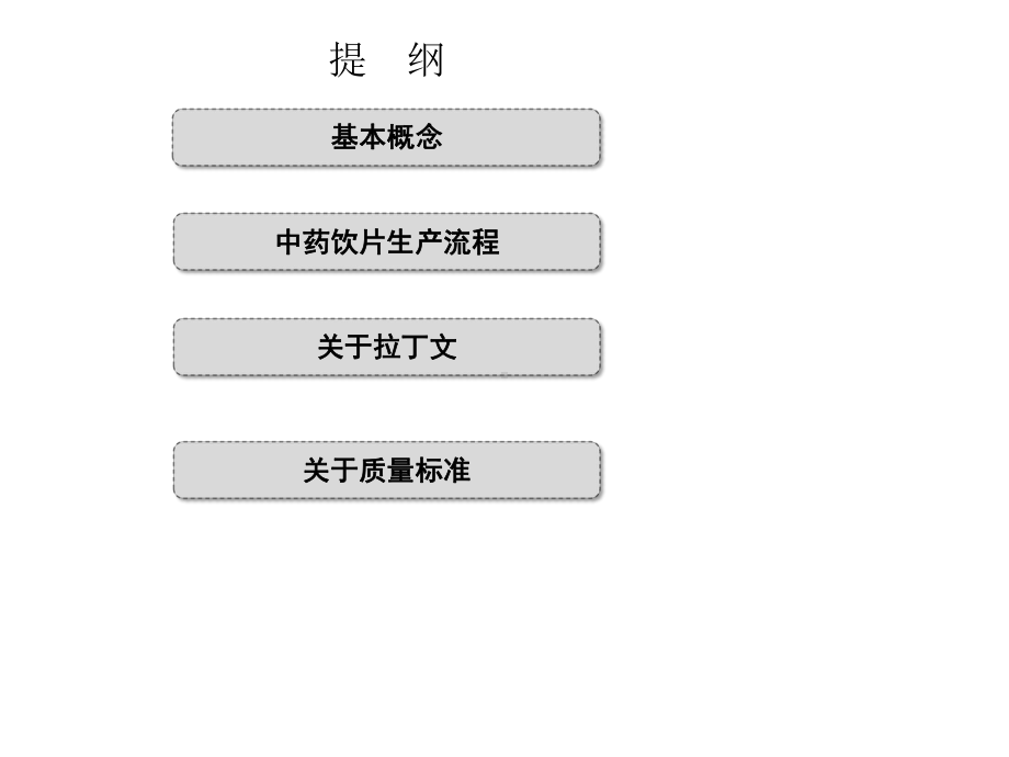 中药相关知识培训.ppt_第2页