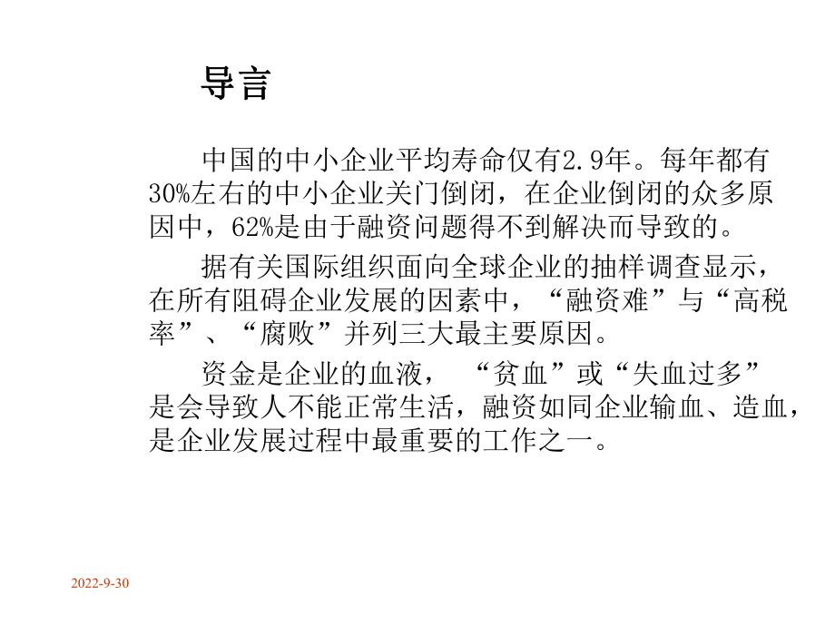 IPO企业改制上市中的核心问题.ppt_第2页