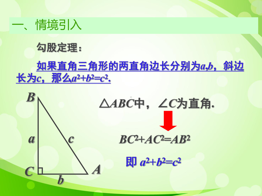 新人教版八年级数学下册课件：172勾股定理的逆定理(第2课时).ppt_第2页