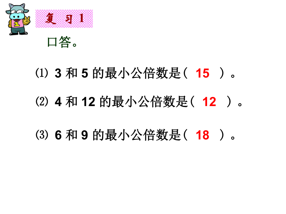 苏教版五年级下册《通分》课件4.ppt_第2页