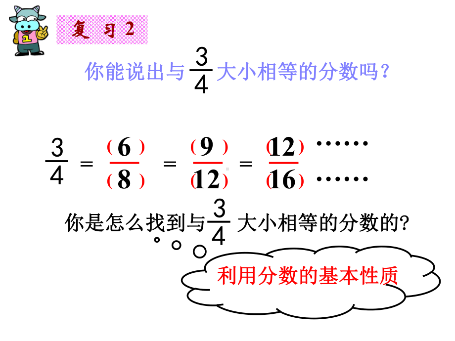 苏教版五年级下册《通分》课件4.ppt_第3页