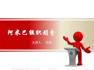 阿米巴组织划分任冰课件.ppt