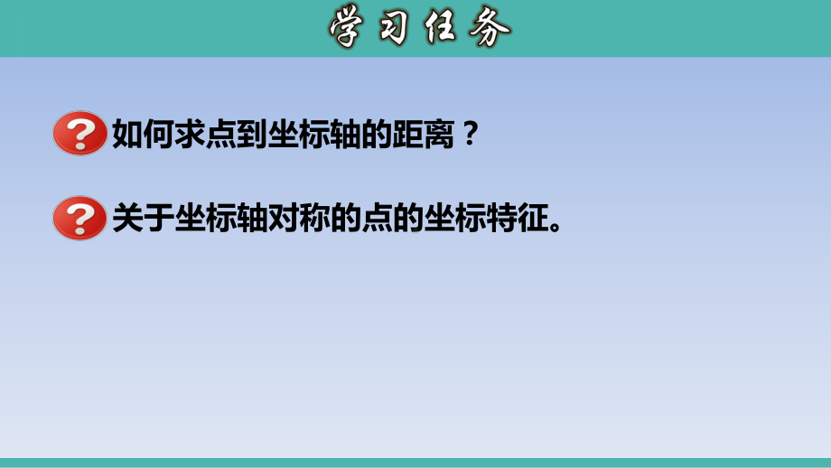 点到坐标轴的距离七年级数学下册课件.pptx_第2页