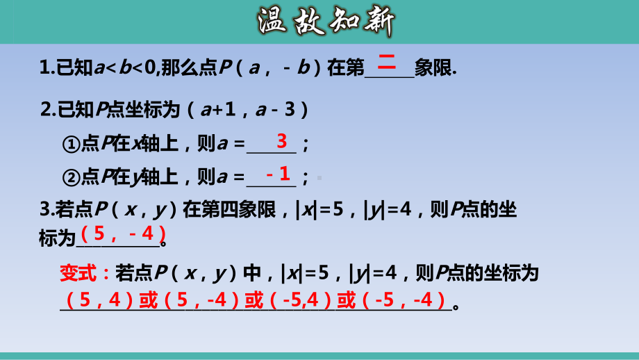 点到坐标轴的距离七年级数学下册课件.pptx_第3页