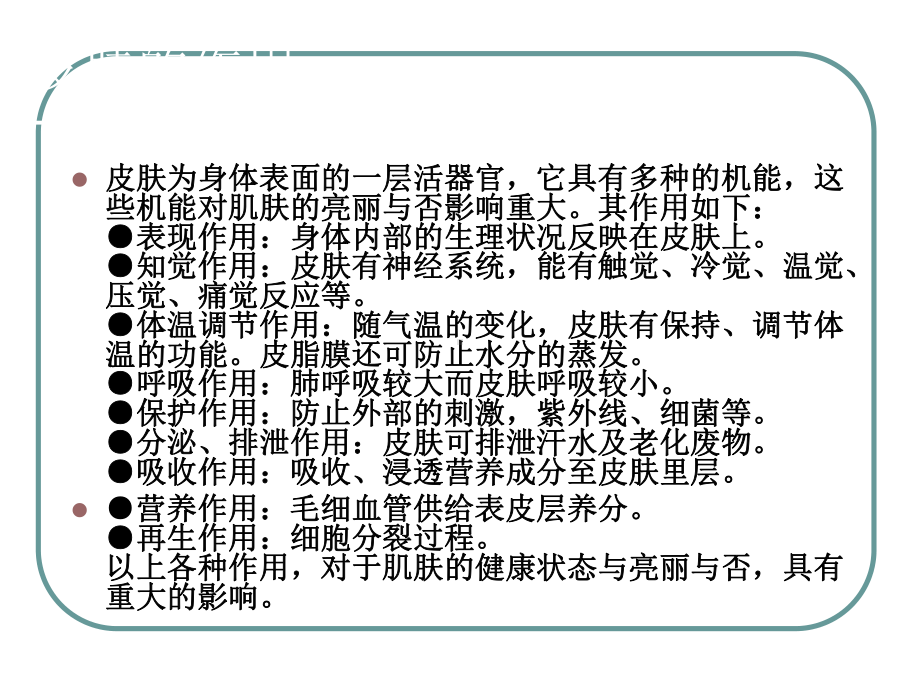 皮肤生理学基础知识课件.ppt_第3页