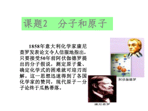 课题2分子和原子2课件.ppt