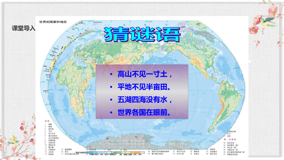 湘教版七年级地理上册课件《我们怎样学地理》.pptx_第2页