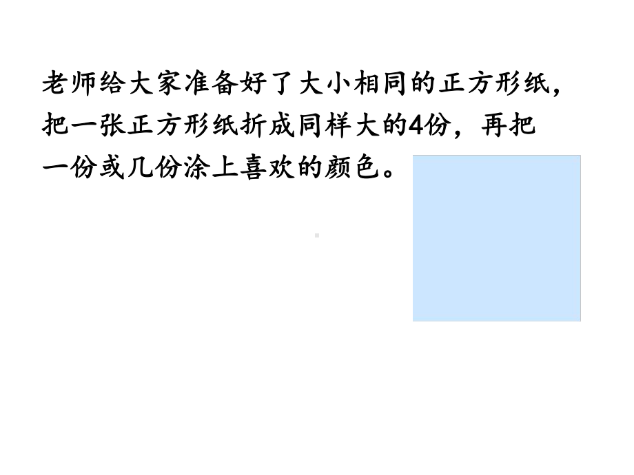 人教版三年级数学上册《813认识几分之几》课件-2.pptx_第2页