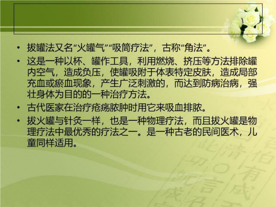 中医技术拔罐法课件.ppt_第2页