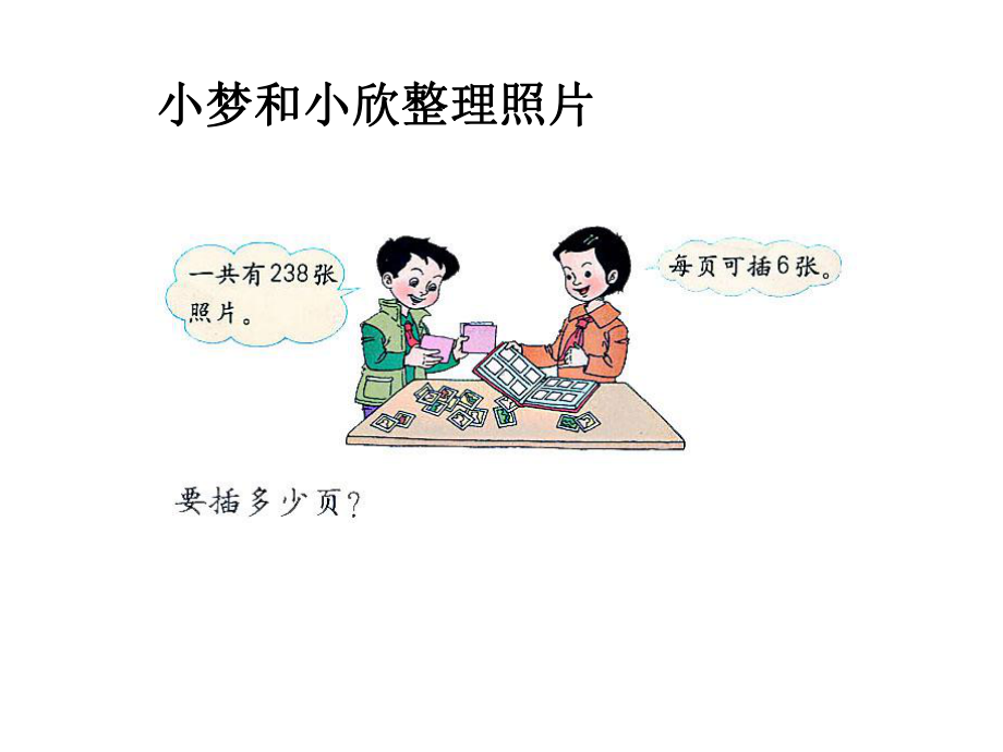 一位数除三位数的笔算除法例题3(2)(1)[精选文档].ppt_第3页