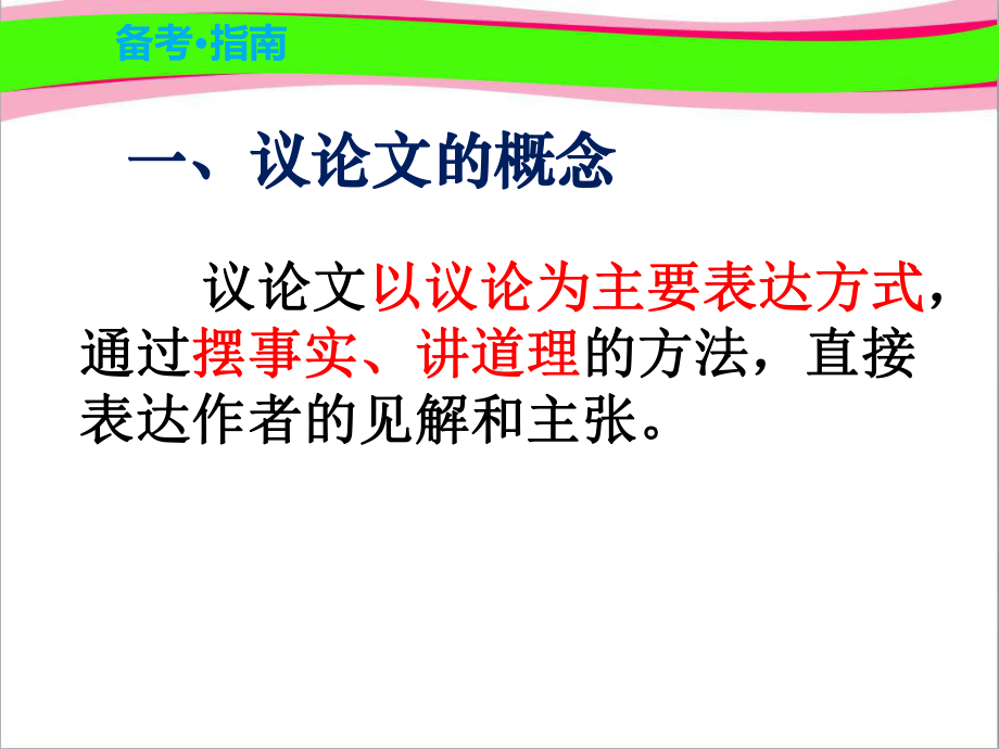 中考语文总复习：专题(7)议论文阅读公开课获奖课件(38张).ppt_第2页