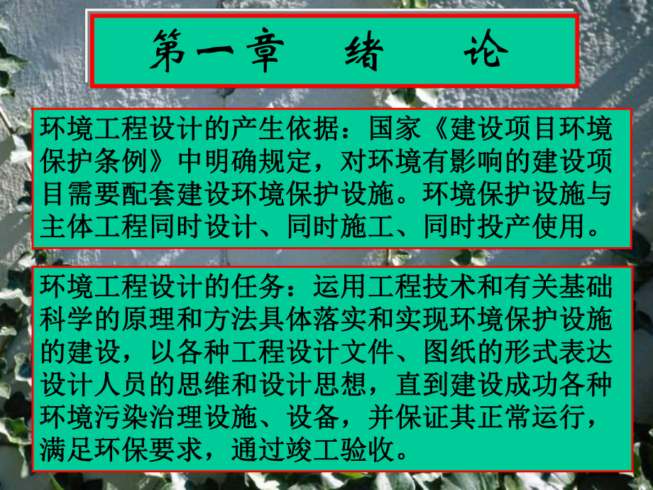 （环境课件）环境工程设计2.ppt_第2页