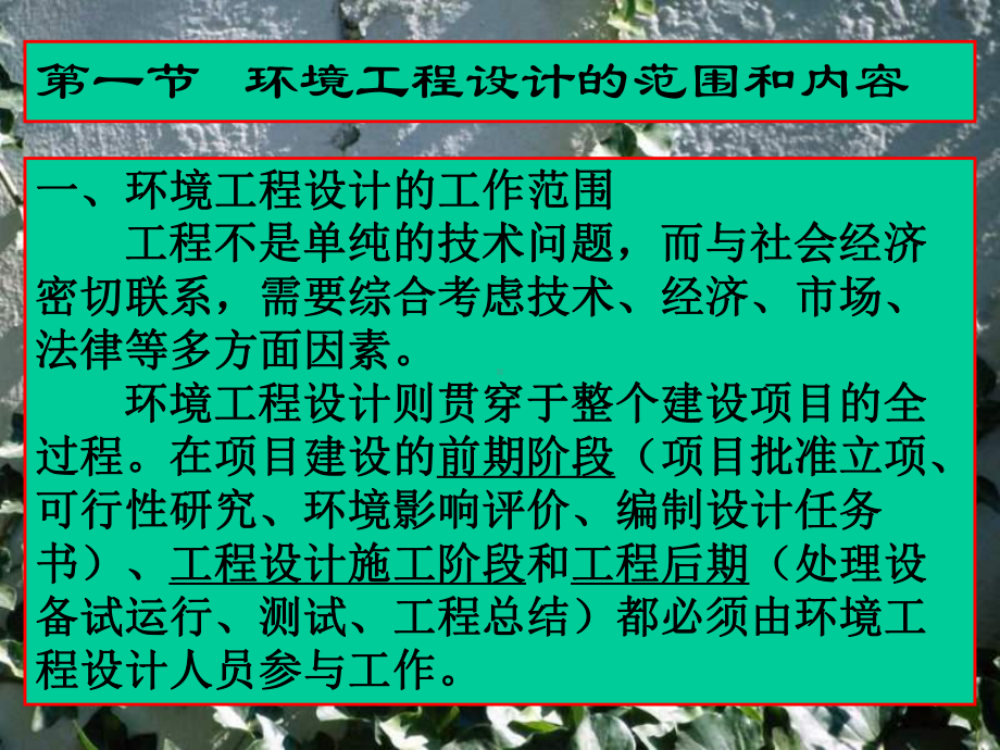 （环境课件）环境工程设计2.ppt_第3页