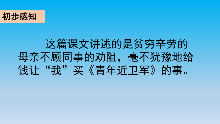 部编版五年级上册语文《18慈母情深》教学课件.pptx_第3页