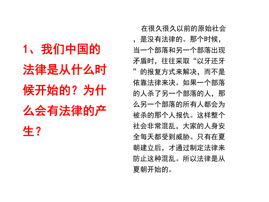 红领巾法制教育课件.ppt_第3页