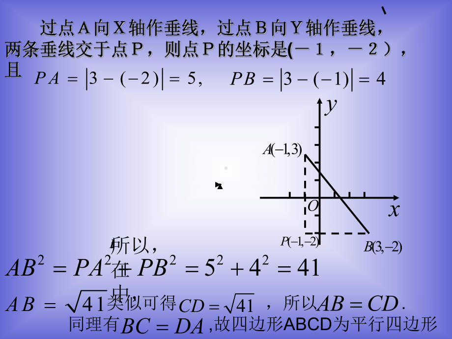 《平面上两点间的距离》课件1课件2.ppt_第3页