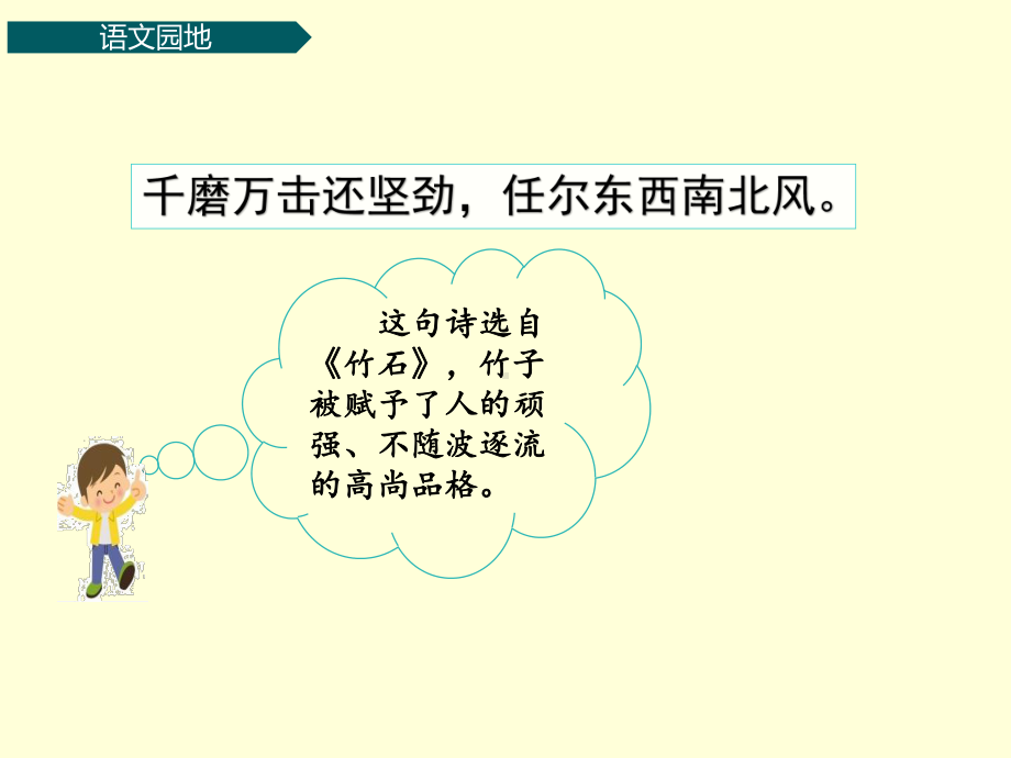 部编教材小学语文六年级下册语文园地四词句段运用课件.pptx_第3页