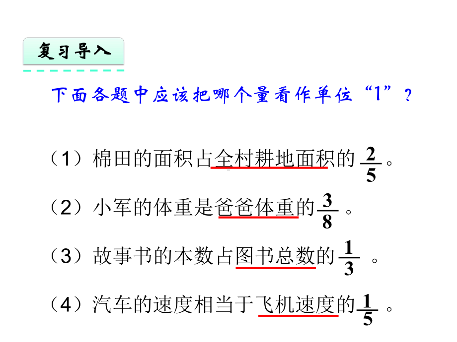 人教版六年级数学上册解决问题一课件.pptx_第3页