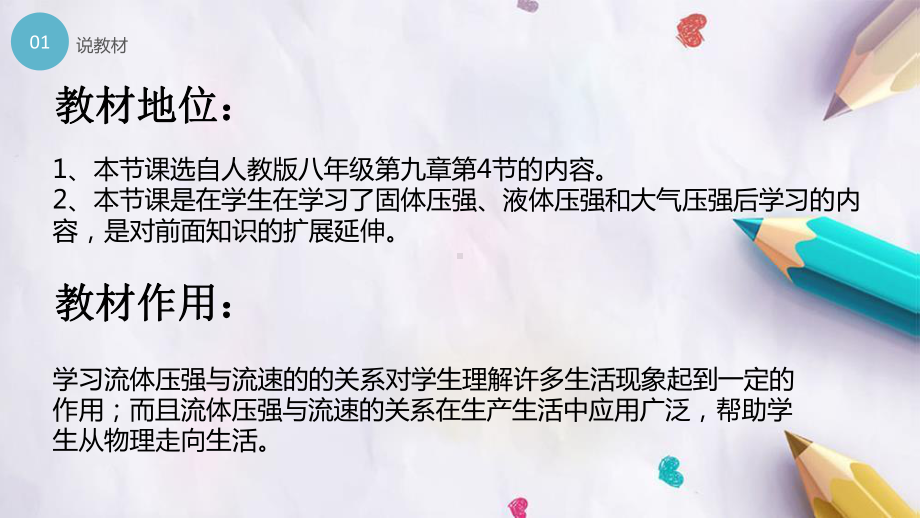 人教版八年级94流体压强与流速的关系说课课件29张.pptx_第3页