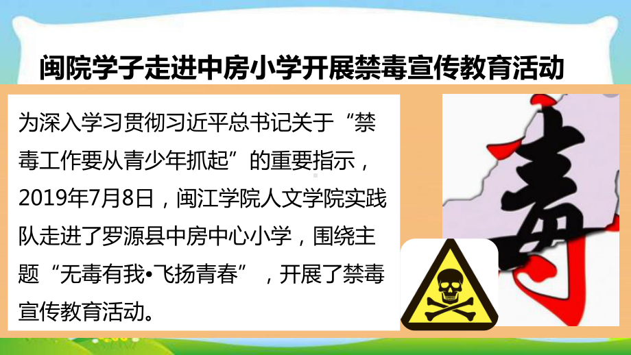 统编版(教育部审定)五年级道德与法治上册课件13主动拒绝烟酒与毒品第2课时课件(共29张)人教新版.pptx_第2页