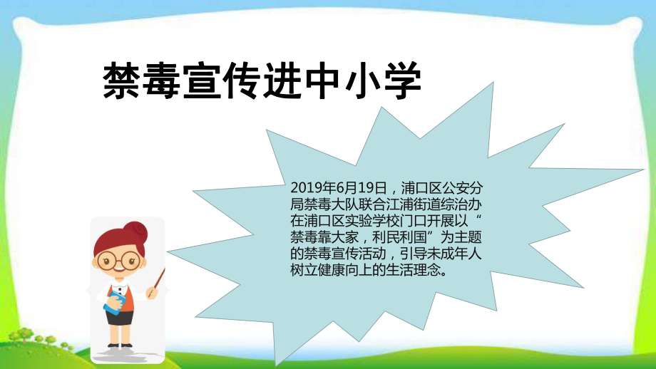 统编版(教育部审定)五年级道德与法治上册课件13主动拒绝烟酒与毒品第2课时课件(共29张)人教新版.pptx_第3页