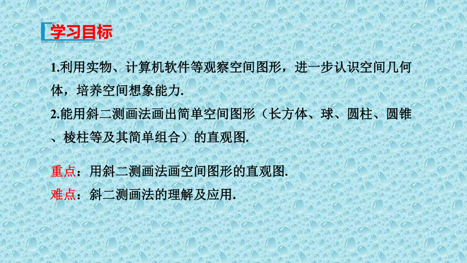 高中数学人教B版必修第四册1111空间几何体与斜二测画法课件(32张).pptx_第2页