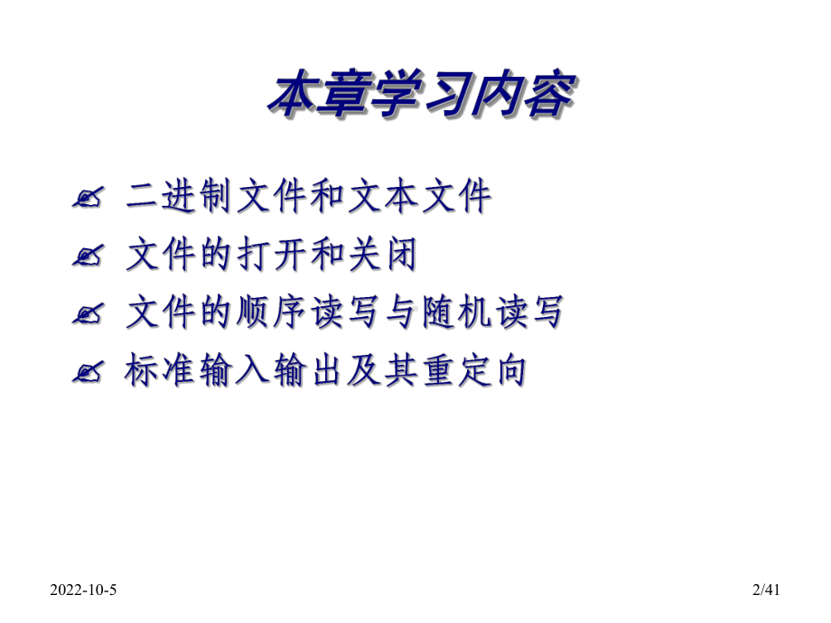 C语言程序设计课件第13章文件操作.ppt_第2页