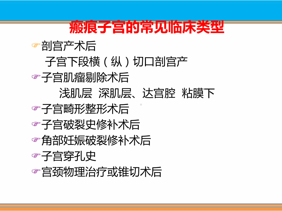 f瘢痕妊娠课件.ppt_第3页