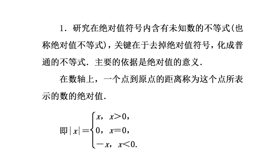 绝对值三角不等式课件.ppt_第2页