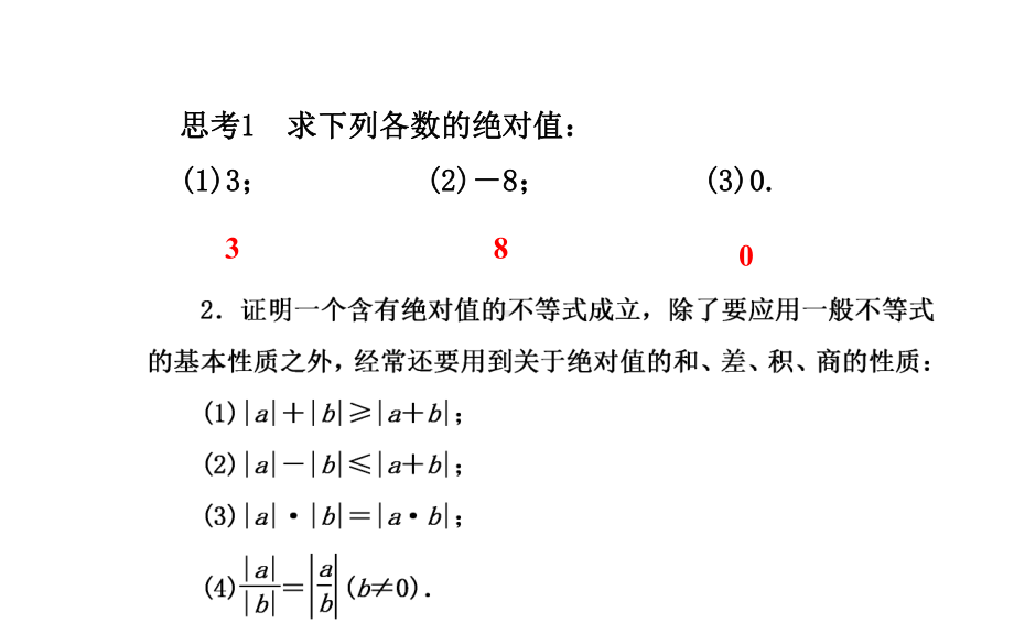 绝对值三角不等式课件.ppt_第3页