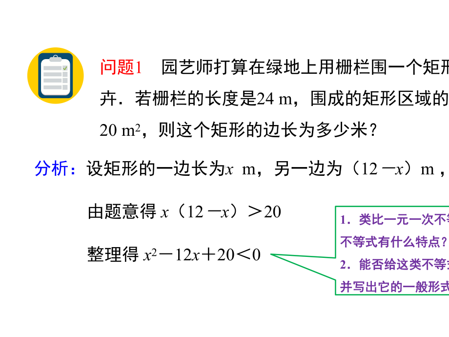 人教A版高中数学《二次函数与一元二次方程、不等式》优秀课件1.pptx_第2页