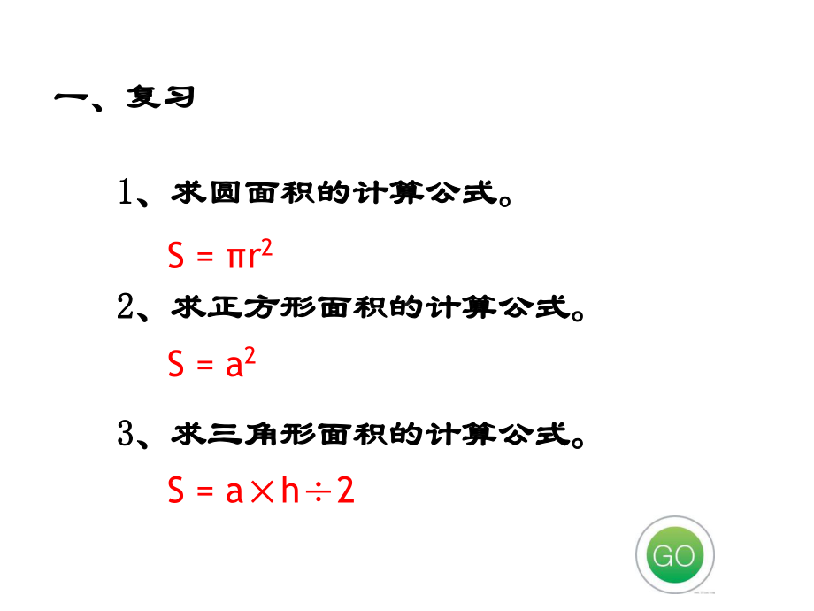 求阴影部分面积(圆和扇形)课件.ppt_第2页