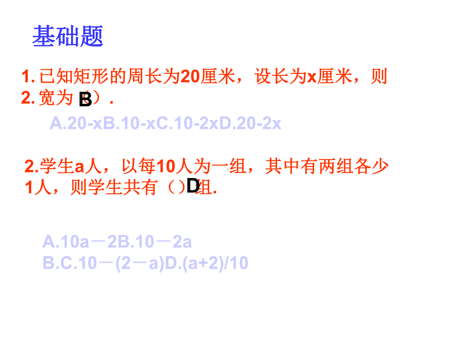 人教版七年级数学上课件34实际问题与一元一次方程课件.pptx_第3页