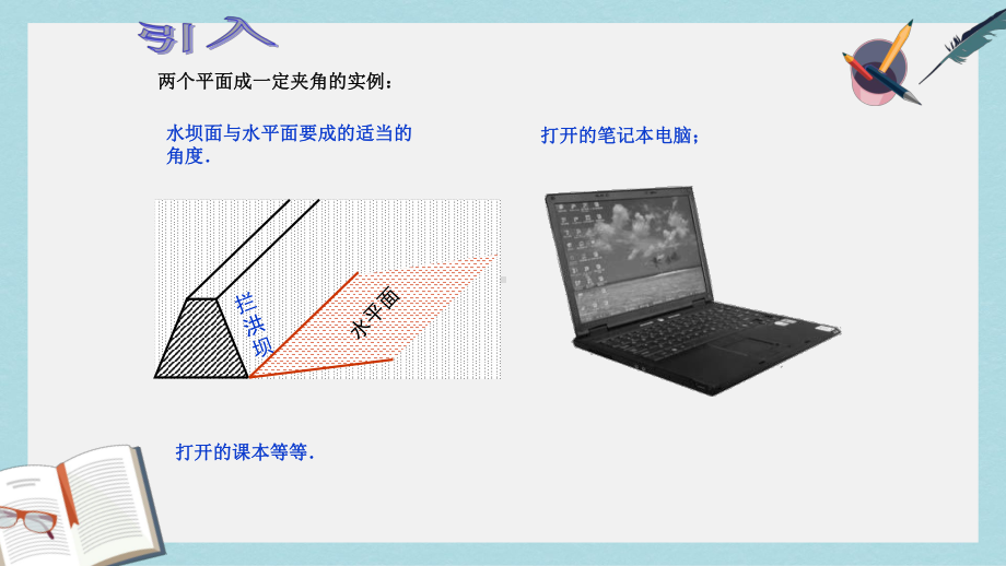 高教版中职数学(基础模块)下册93《直线与直线、直线与平面、平面与平面所成的角》课件4.ppt_第2页