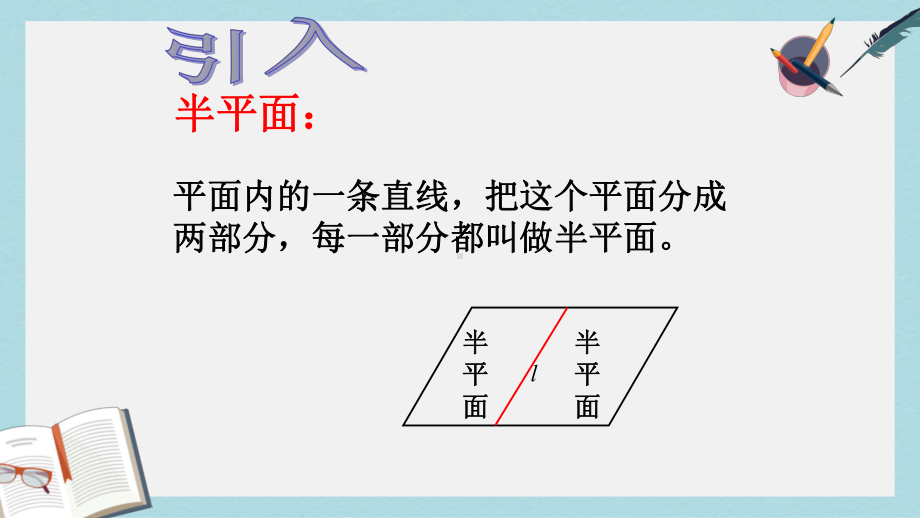 高教版中职数学(基础模块)下册93《直线与直线、直线与平面、平面与平面所成的角》课件4.ppt_第3页